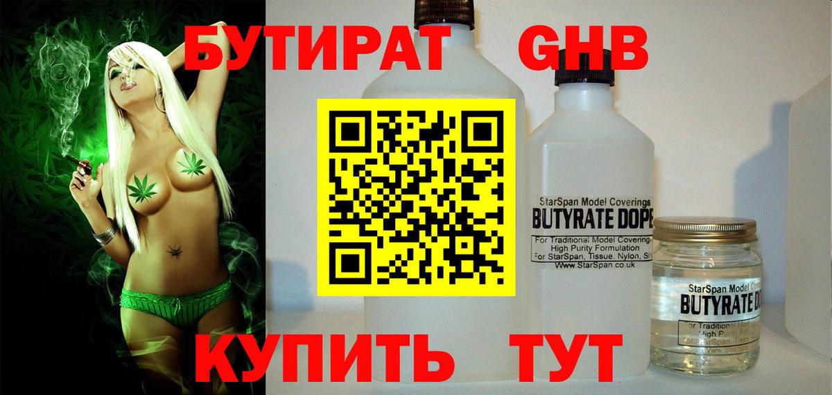 БУТИРАТ BDO Ливны