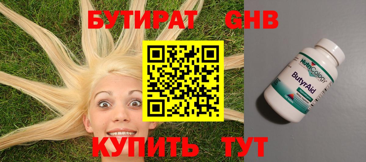 БУТИРАТ 99%  Вход с VPN  Ливны 