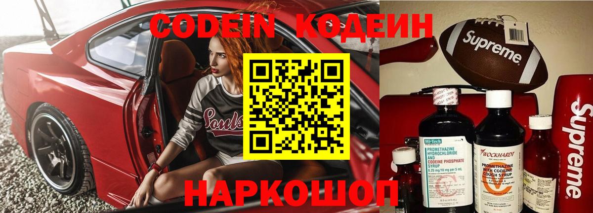 Ливны  Кодеин напиток Lean (лин)  Вход с VPN 
