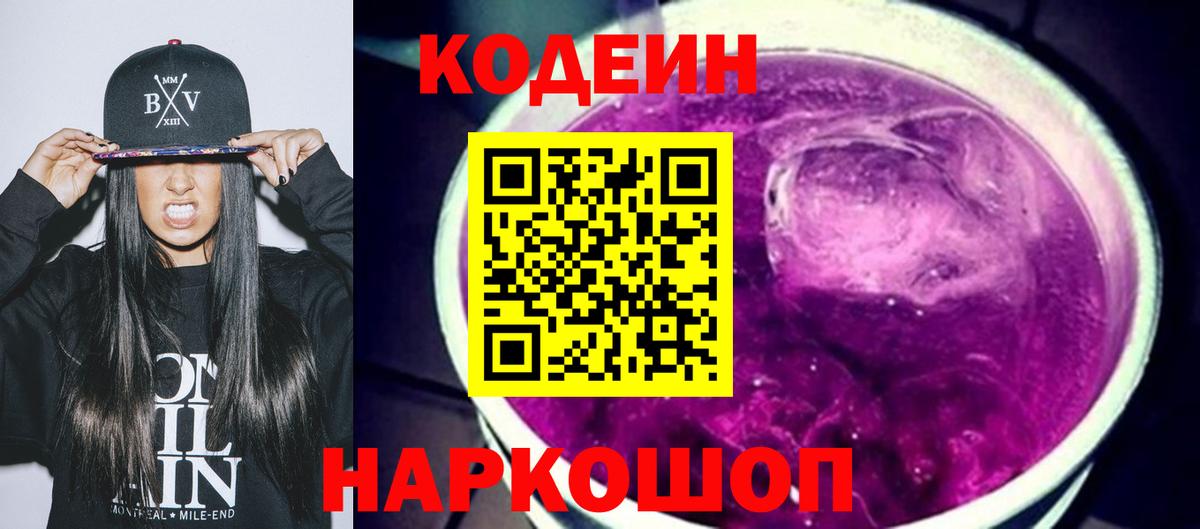 Codein Purple Drank  Ливны 