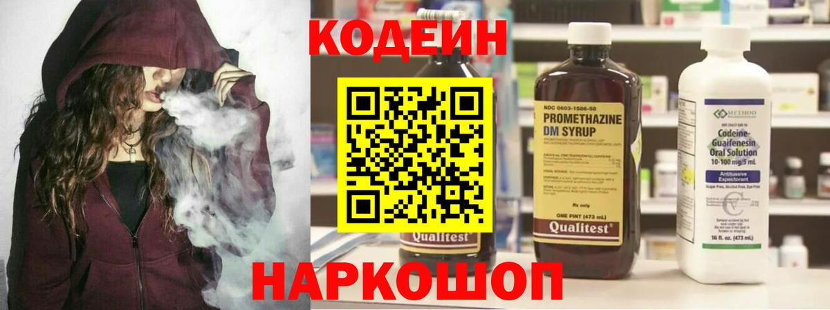 Кодеин Purple Drank Ливны