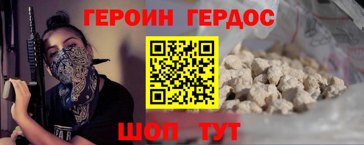 ГЕРОИН белый Ливны