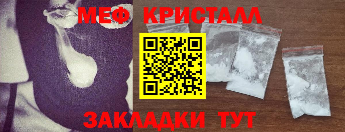 Мефедрон кристаллы Ливны