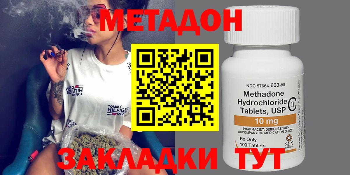 Ливны  МЕТАДОН кристалл  Метадон белоснежный  Вход с VPN 